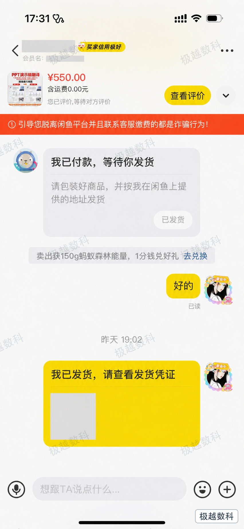 550元真实订单付款，成品已交给客户