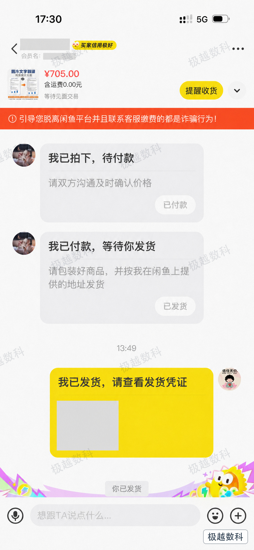 705元真实订单付款，成品已交给客户
